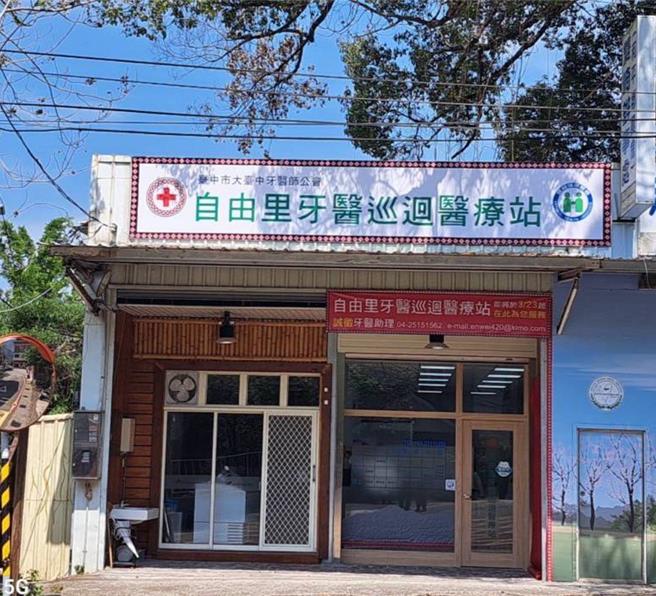 台中市大台中牙医师公会23日成立「自由里牙医巡迴医疗站」。（台中市府提供）