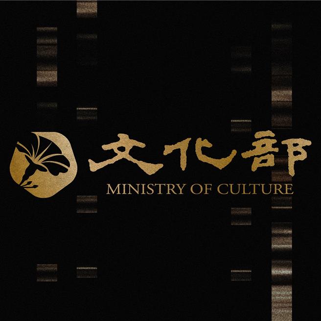 文化部LOGO。（取自文化部臉書）