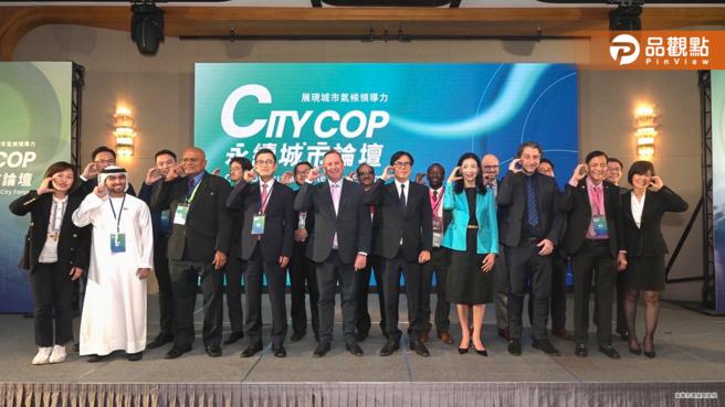 高市舉辦首屆「城市氣候峰會論壇」 攜手國際城市共商減碳策略（圖片來源：高雄市環保局提供）