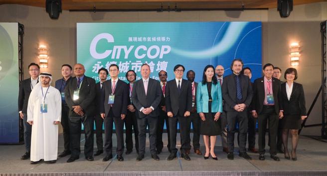 高雄市「城市氣候峰會(CITY COP)-永續城市論壇」包含杜拜、菲律賓、科索沃、日本、韓國、史瓦帝尼、斐濟等國際代表共襄盛舉。（圖片來源：高雄市環保局提供）
