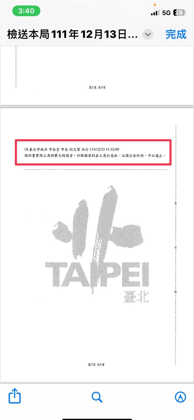台北市前市长、民眾党主席柯文哲卸任前公文。（民眾党提供／杨亚璇台北传真）