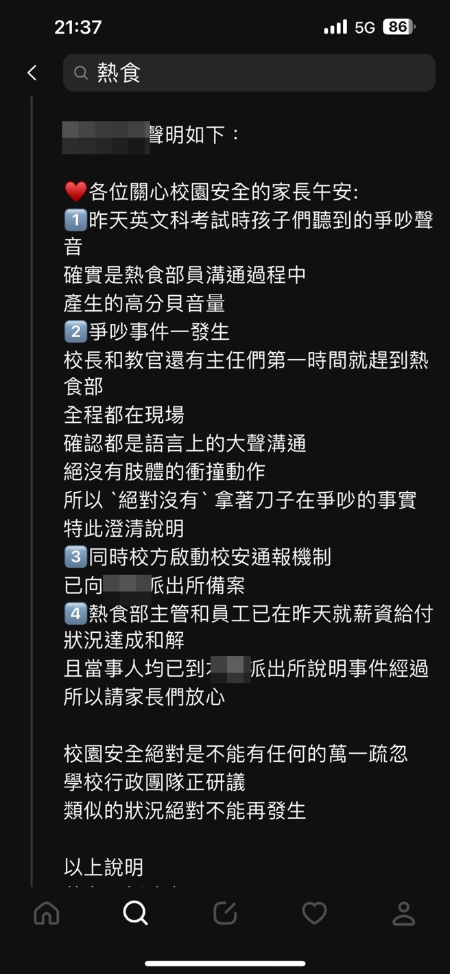学校发出声明。（翻摄画面）