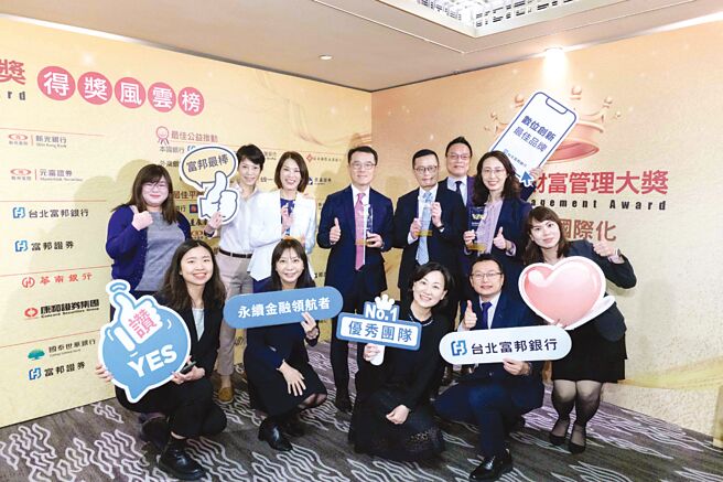 台北富邦銀行獲「2024財富管理大獎」四大獎，優質服務受肯定。圖／北富銀提供