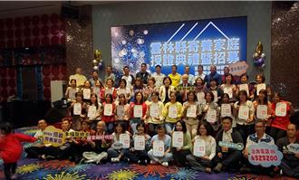 33戶寄養家庭獲授證 張麗善讚雲林寄養家庭是社會示範