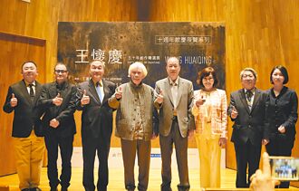 王懷慶50年精選展 6皇帝齊聚亞美館
