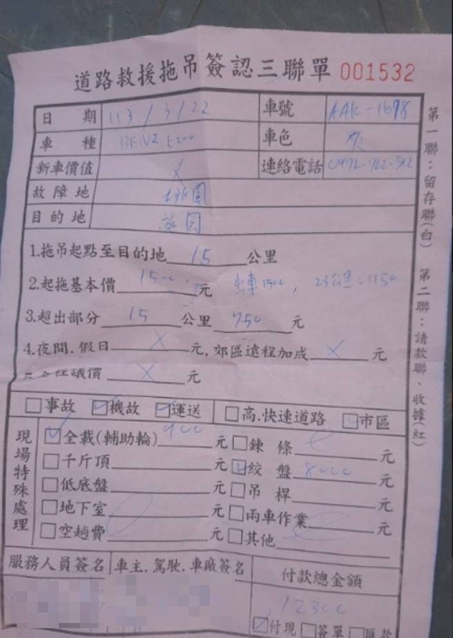 駕駛同時貼出三張聯單，路線可見從桃園拖到中壢龍岡，原本預算2千多元拖車費。（圖 / 翻攝自爆料公社）