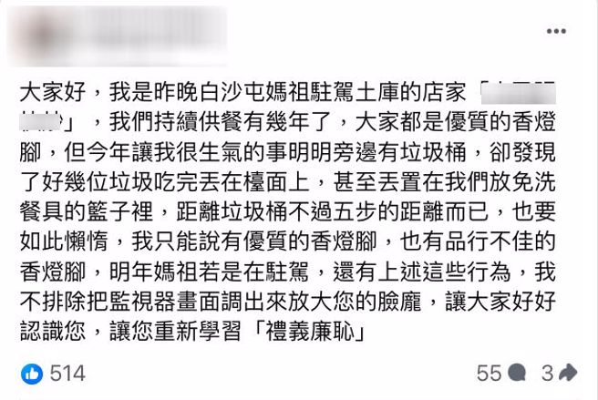有供餐店家抱怨，看到有些香灯脚食物吃完垃圾放桌上。(翻摄自白沙屯妈祖全球徒步联谊会FB)