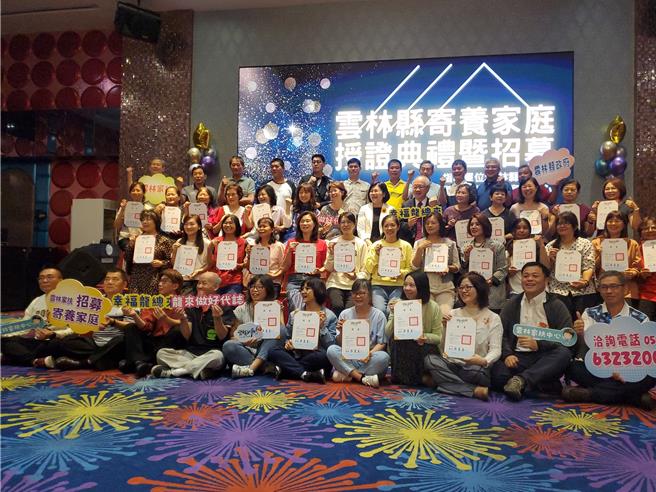 雲林家扶今舉行34戶寄養家庭授證典禮。（周麗蘭攝）