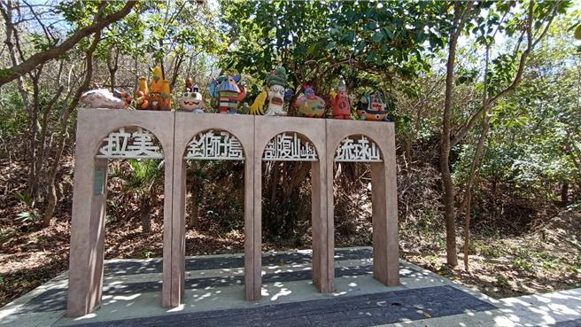 大鹏湾国家风景区管理处近期透过艺术营造计画在小琉球打造「琉行之道」，全长2公里的步道有13组大小不一的装置艺术，不仅诉说着地方故事，还成为游客打卡新热点。（谢佳潾摄）