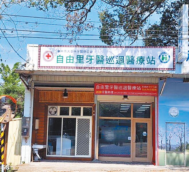 台中市大台中牙醫師公會23日成立「自由里牙醫巡迴醫療站」，方便偏鄉居民就近看診。（台中市府提供／陳淑娥台中傳真）