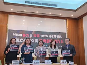 戲曲兩狼師長年性侵學生 人本控訴：校方性平會持續包庇