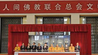 山西佛教文物被盜流落海外 佛光山代為捐贈送回原寺院