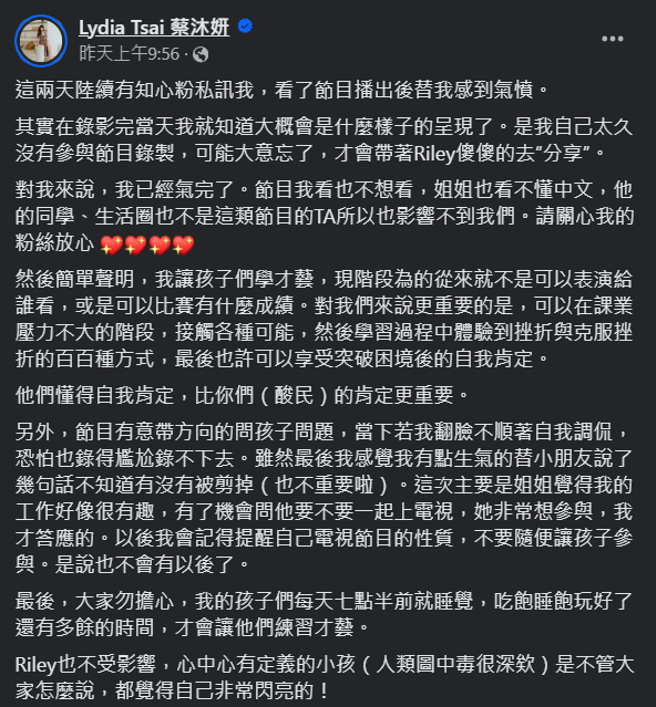 蔡沐妍事后发文引发热议。（图／蔡沐妍脸书）