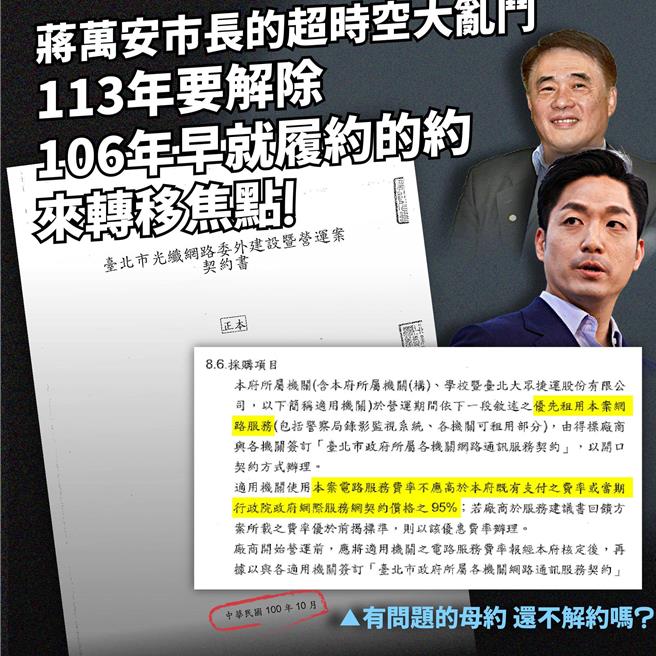 台智光案持續延燒，台北市長蔣萬安今宣布，將解除柯市府簽訂的專案費率合約。對此，民眾黨立院黨團主任陳智菡痛批蔣「因為無能，開始張飛打岳飛」。（翻攝自陳智菡臉書）