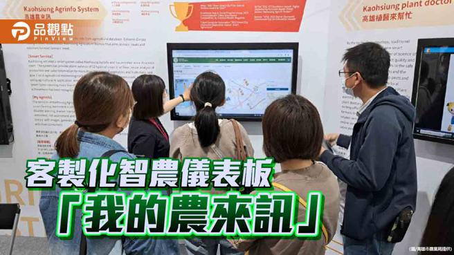 高雄农来讯获奖受肯定   客制化「我的农来讯」服务再升级（图片来源：高雄市农业局提供）