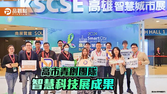 智慧云端改革养殖业、AI空中护理站 高市青创团队展成果（图片来源：高雄市青年局提供）