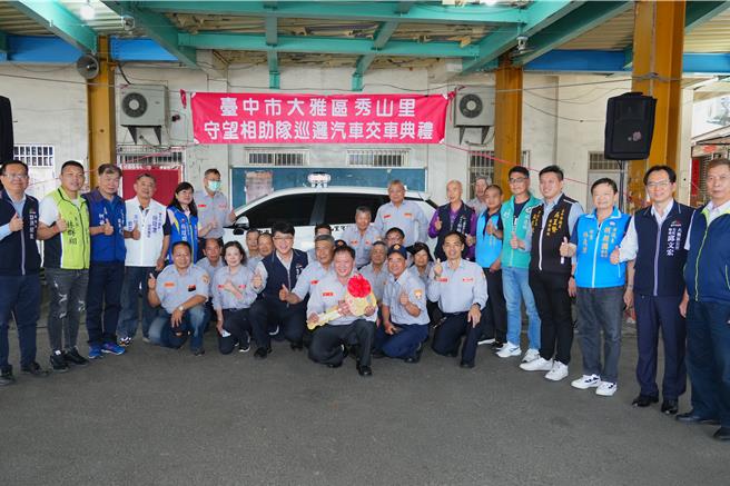 台中市府補助秀山里守望相助隊新購巡邏汽車1輛，25日在秀山里守望相助隊部舉行交車典禮。（台中市府提供）