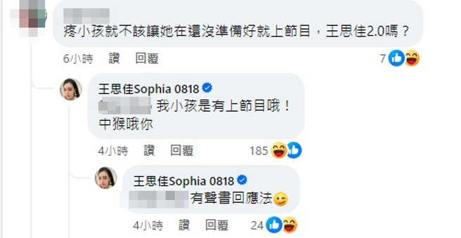 王思佳現身留言區回嗆。（圖／翻攝facebook）