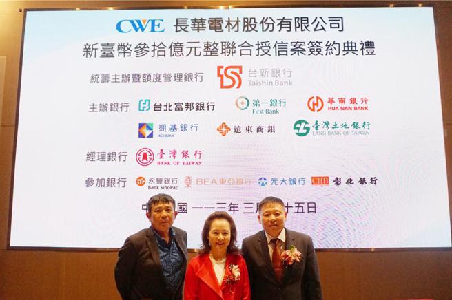 台新銀行統籌主辦長華電材股份有限公司新臺幣30億元聯貸案簽約儀式，長華電材股份有限公司董事長洪全成（右）、台新銀行法人金融事業總處執行長林淑真（中）、華集團總裁黃嘉能（左）。圖／台新銀行提供