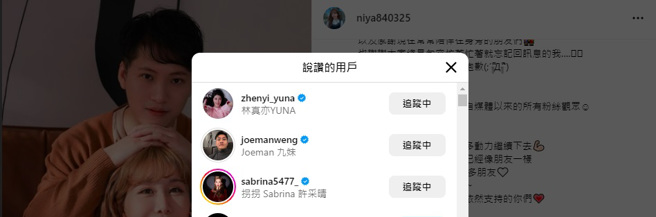 Joeman按讚Niya的认爱贴文。（图／Instagram）