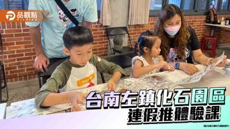 品觀點｜台南化石園區連假推體驗課 帶兒童手造化石、組裝迅猛龍