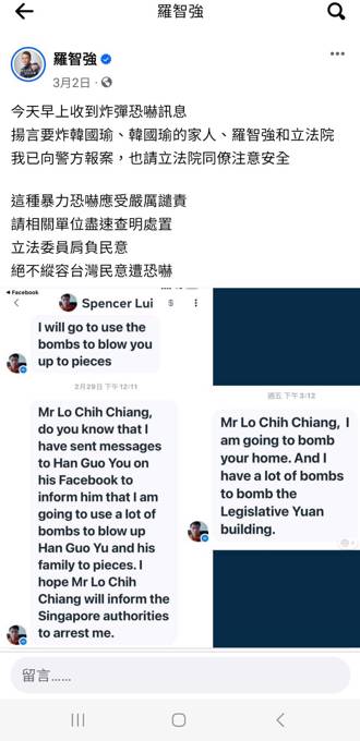 臉書炸彈文恐嚇羅智強 刑事局與新加坡合作逮一嫌