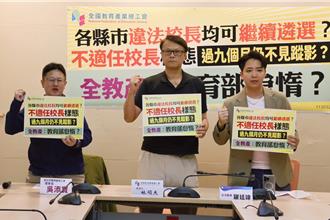 校長有罪判決仍參加遴選 教育部：5月發布不適任處理辦法