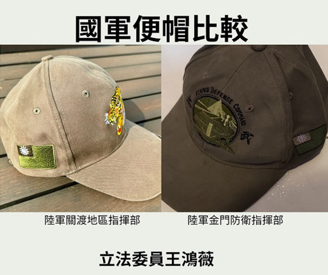 关指部「绿国旗便帽」事件持续受到各界关注。（图 / 取自王鸿薇脸书）