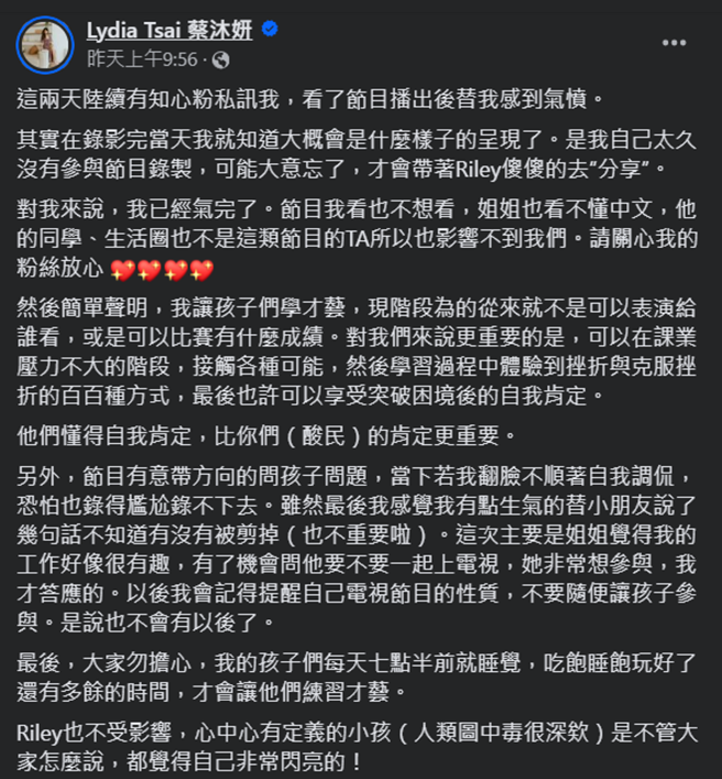 蔡沐妍24日于社群发文表达不满，引发热议。（图／蔡沐妍脸书）