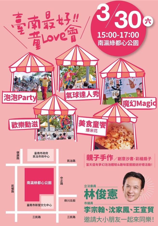 林俊宪本周六下午更将在新营区南瀛绿都心公园办亲子活动，当天内容泡泡派对、气球秀、亲子手作等游程。（读者提供／张毓翎台南传真）