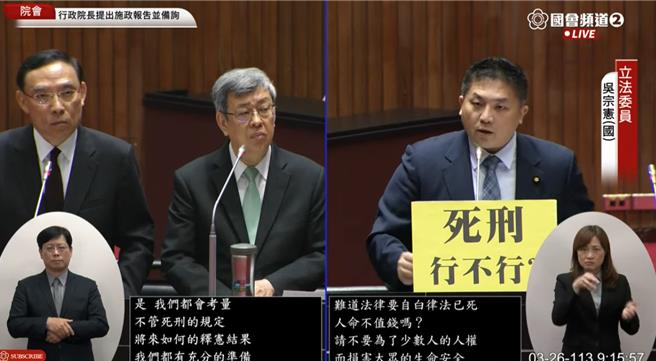 国民党立委吴宗宪（右）质询法务部长蔡清祥（左）与行政院长陈建仁（中）。（国会频道）