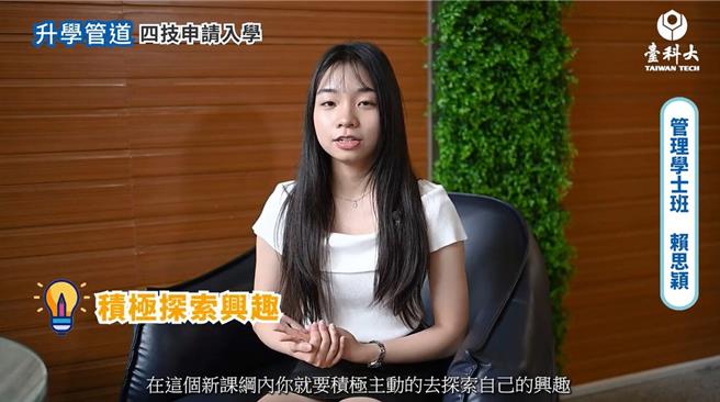 台科大拍摄影片介绍技专校院招生的7种管道。（台科大提供／林志成台北传真）