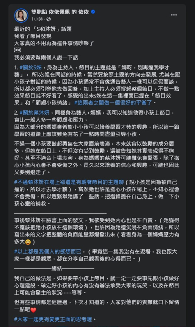 依依发文。（图／翻摄自双胞胎 依依佩佩 的 依依脸书）