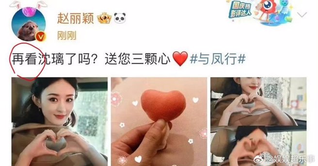 赵丽颖把在写成再。（图／微博）