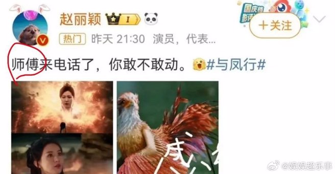 赵丽颖把师父写成师傅。（图／微博）