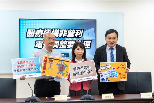 民眾党立委陈昭姿今天上午与台湾社区医院协会李俊亿理事及傅振辉理事共同召开「医疗机构非营利，电价调整要合理」记者会。（陈昭姿办公室提供／杨亚璇台北传真）