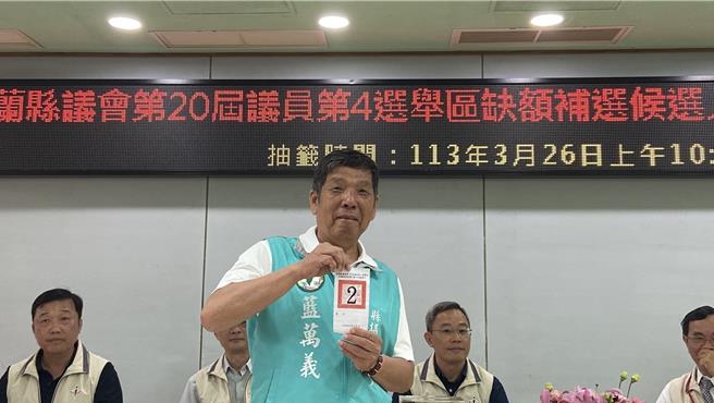 蓝万义抽到2号时，支持者喊出「团结挺万义、员山大胜利」的口号。（吴佩蓉摄）