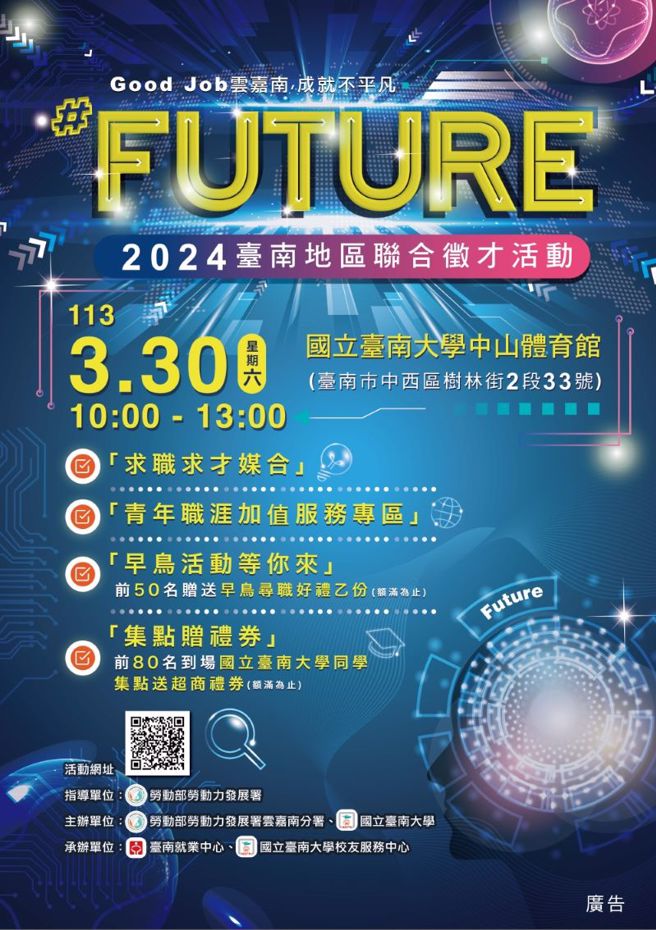 2024臺南地區聯合徵才活動。(照片/國立臺南大學提供)