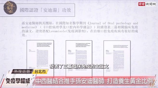 孙安迪多年来精益求精，以西药学方法研究8年，发表3篇临床免疫论文，得到国际化的迴响。(图:中时新闻网)
