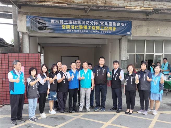 雲林縣土庫鎮消防分隊2012年搬遷新址，舊址閒置10餘年，土庫鎮公所決定加以活化，26日舉行「空間活化整備工程開工說明會」，規畫成為宮北里多功能集會所。（土庫鎮公所提供／張朝欣雲林傳真）
