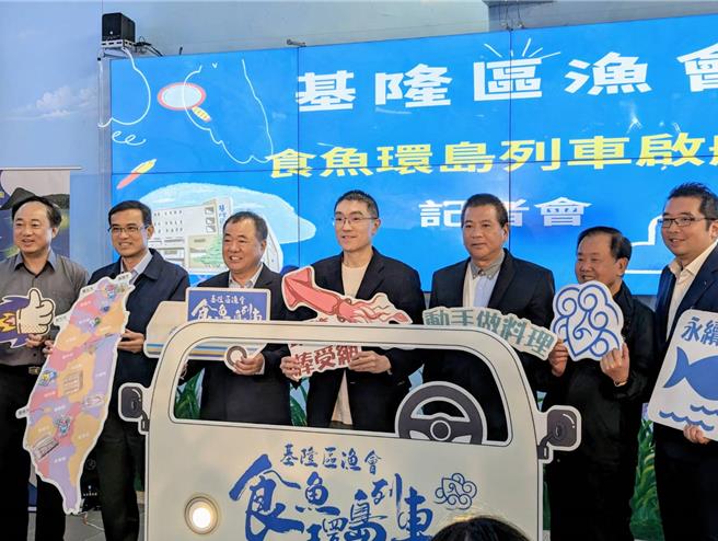 基隆區漁會26日舉辦「食魚環島列車」活動，漁業署長張致盛（左3）、基隆市長謝國樑（左4）、基隆區漁會理事長簡建輝（右3）等人共同出席。（張志康攝）