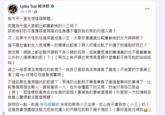 蔡沐妍曾針對婚姻出軌一事發表看法。（圖／翻攝自蔡沐妍臉書）