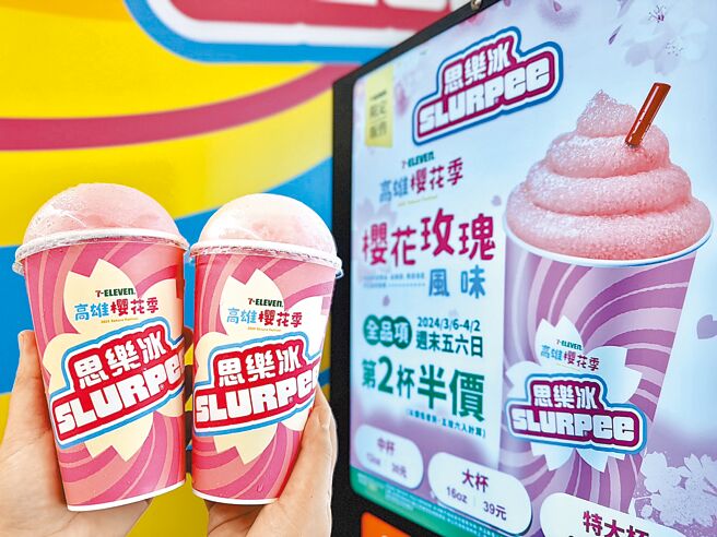 7-11「樱花玫瑰风味思乐冰」，30元起。（7-11提供）