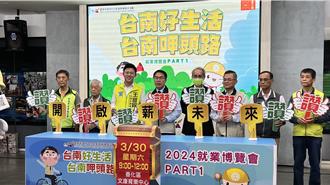 台南首场就博会30日登场 释出3391个工作机会