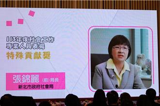 新北5社工獲衛福部表揚 前社會局長張錦麗獲「特殊貢獻獎」