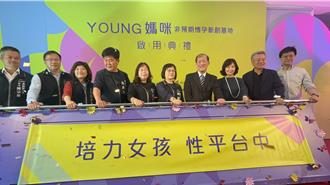 幫幫小媽咪！台中市首創YOUNG媽咪非預期懷孕新創基地