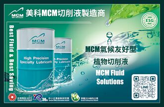 多项大奖肯定 美科MCM G2高效植物切削液 环保