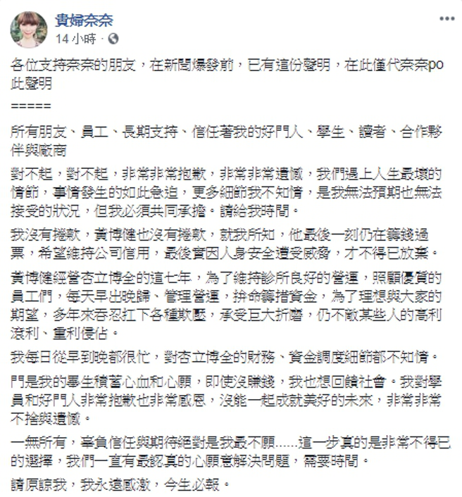 贵妇奈奈与伴侣吸金10亿。（图／脸书 贵妇奈奈）