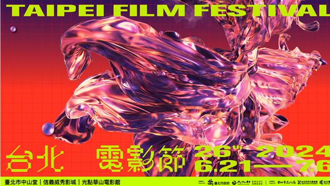 第26屆台北電影節27日發布主視覺，以金屬蝴蝶的型態象徵電影舞動。（北影提供）