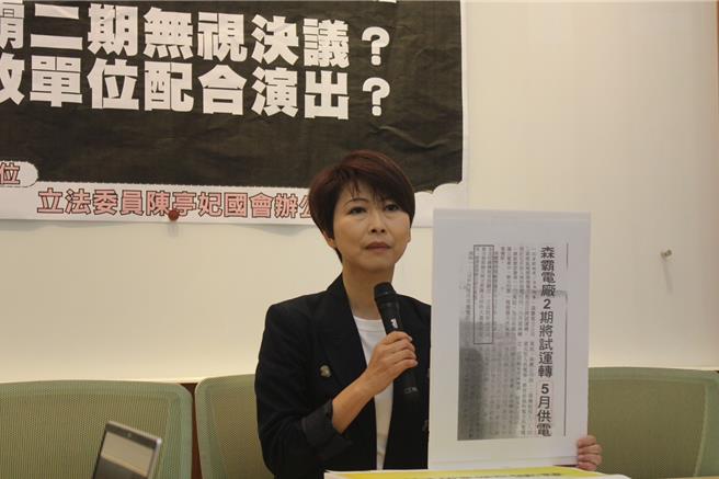 陈亭妃提到，管线安全性的检测和地方说明会是经济委员会主决议的关键，因为森霸的动作频频，再加上行政机关的护航，让地方觉得有太多的猫腻。（立委陈亭妃办公室提供／游念育台北传真）